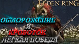 МАЛЕНИЯ КЛИНОК МИКЕЛЛЫ! ТОП БИЛД В СОЛО! ELDEN RING