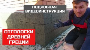 Греческий камень, полный обзор.