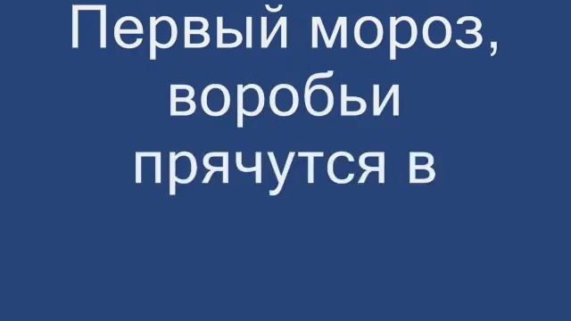 Воробьи прячутся от холода смотреть онлайн