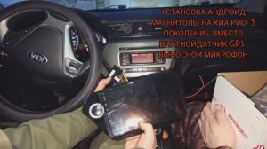 андроид магнитола в КИА РИО 3 поколение.mp4