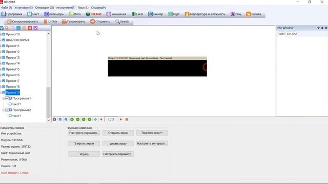 Настройка бегущей строки. Программа HD 2018-20. Светодиодные-Строки.рф смотреть онлайн