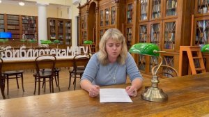 Свирина Мария Николаевна, заведующая справочно-библиографическим отделом Библиотеки МПГУ