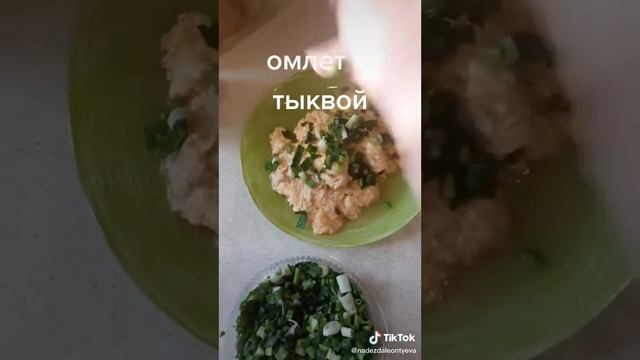 омлет с тыквой смотреть онлайн