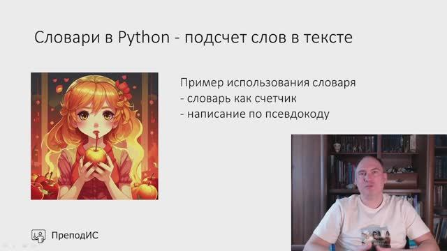 Словари в Python- подсчет количества вхождений слов в тексте смотреть онлайн