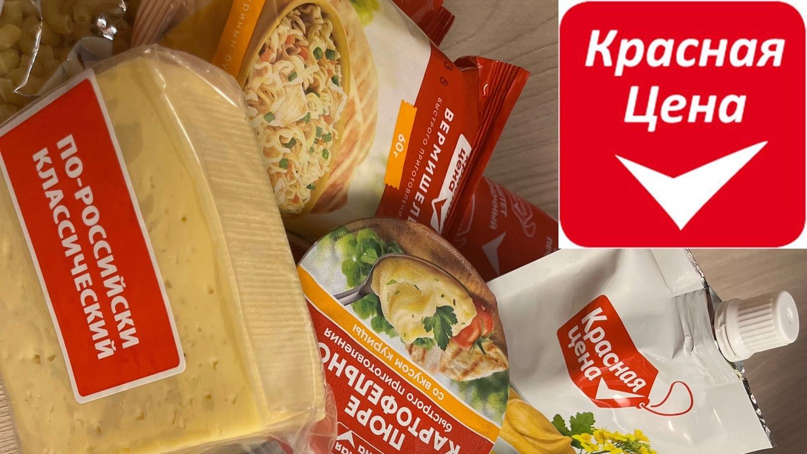 Пятерочка товары Красная Цена за 840 рублей на неделю