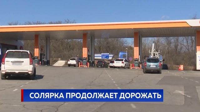 Солярка продолжает дорожать смотреть онлайн