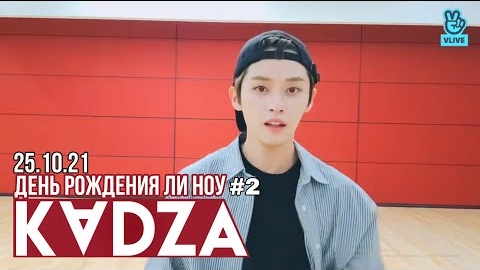 [Русская озвучка Kadza] День рождения Ли Ноу 2 часть | REPLAYLEE KNOW RI BANG 😺Birthday Party Go Go смотреть онлайн