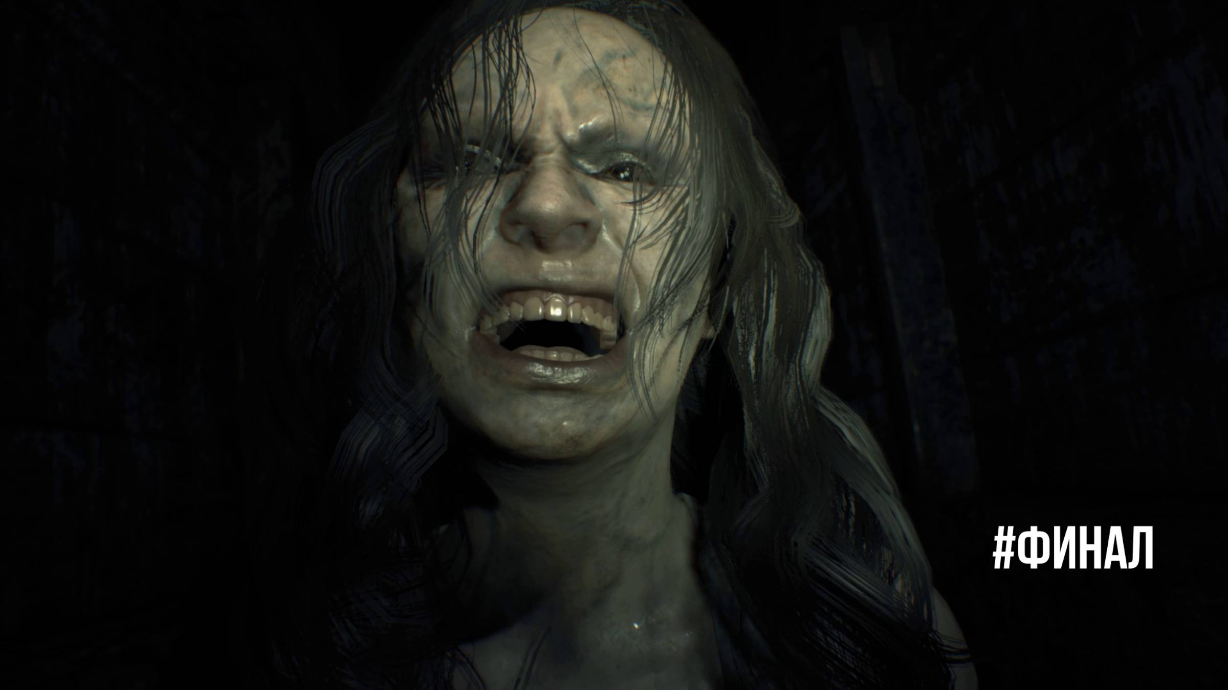 Resident Evil 7: прощай Эвелина #Финал. "Русская Озвучка"