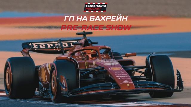 Ще успее ли някой да спре Ред Бул през 2024? смотреть онлайн