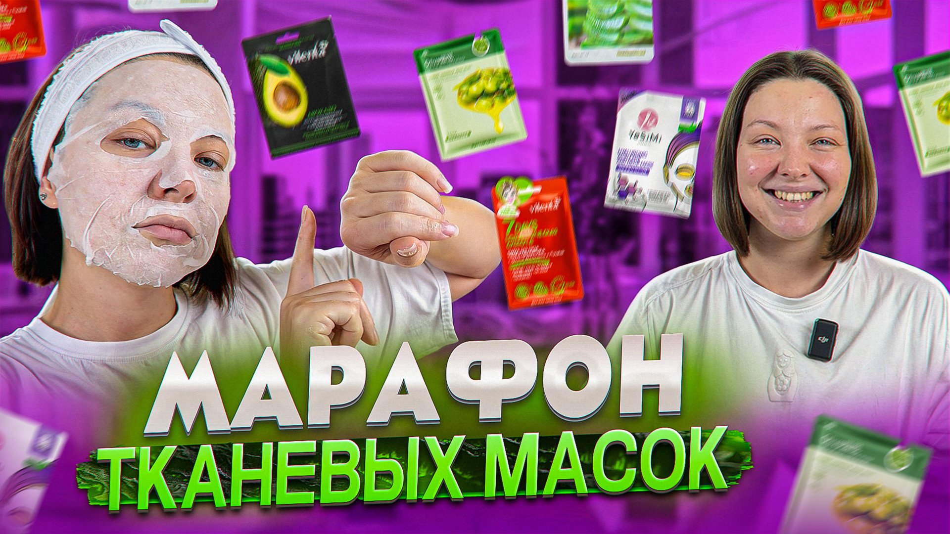 ОБЗОР ТКАНЕВЫХ МАСОК смотреть онлайн