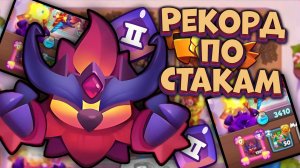 1300+ стаков на Фениксе - есть смысл?💪 | Rush Royale