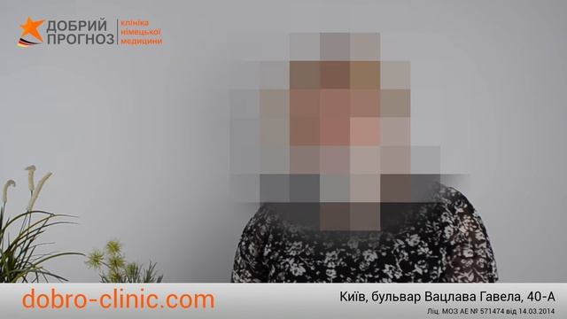 Лечение варикоза (ЭВКЛ) - отзыв пациента клиники "Добрый прогноз" смотреть онлайн