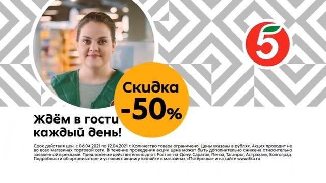 Пятёрочка-ждем в гости каждый день! смотреть онлайн