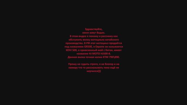 Техническое обслуживание вилки GR500. Видео от Вадима Жукова