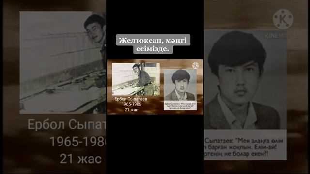 Желтоқсан мәңгі есімізде смотреть онлайн