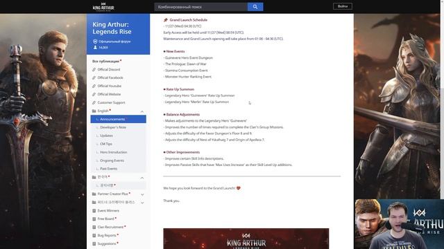 King Arthur: Legends Rise ✪ Свежие новости ✪ Готовимся к завтрашнему релизу ✪ Гвиневра и Мерлин смотреть онлайн