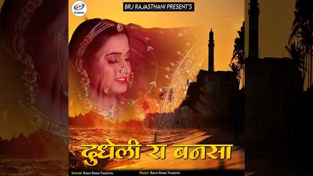 Dudheli Ra Bansa смотреть онлайн