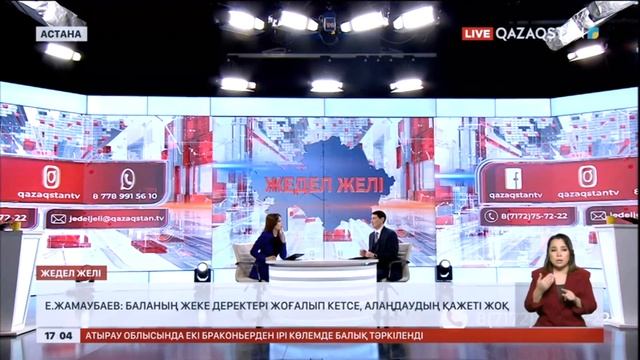 Е Жамаубаев Баланың жеке деректері жоғалып кетсе, алаңдаудың қажеті жоқ смотреть онлайн