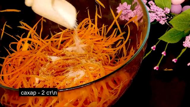 МОРКОВЬ ПО-КОРЕЙСКИ ЗА 5 МИН. Вкуснейшая домашняя морковь по-корейски готовим дома вкусно сами. смотреть онлайн