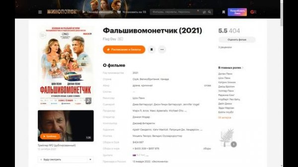 Фильм: Фальшивомонетчик (2021) ~ Обзор