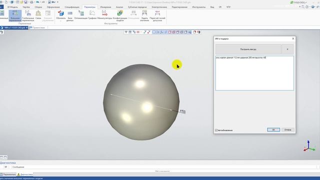 T-FLEX CAD 17: параметризация с текстом и а-ля ИИ смотреть онлайн