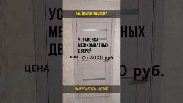Двери Ламинат Продажа и Установка . #Вязьма #Московская Январь2025. смотреть онлайн
