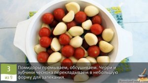 Универсальная закуска. ПОМИДОРЫ, ЗАПЕЧЕННЫЕ С ЧЕСНОКОМ