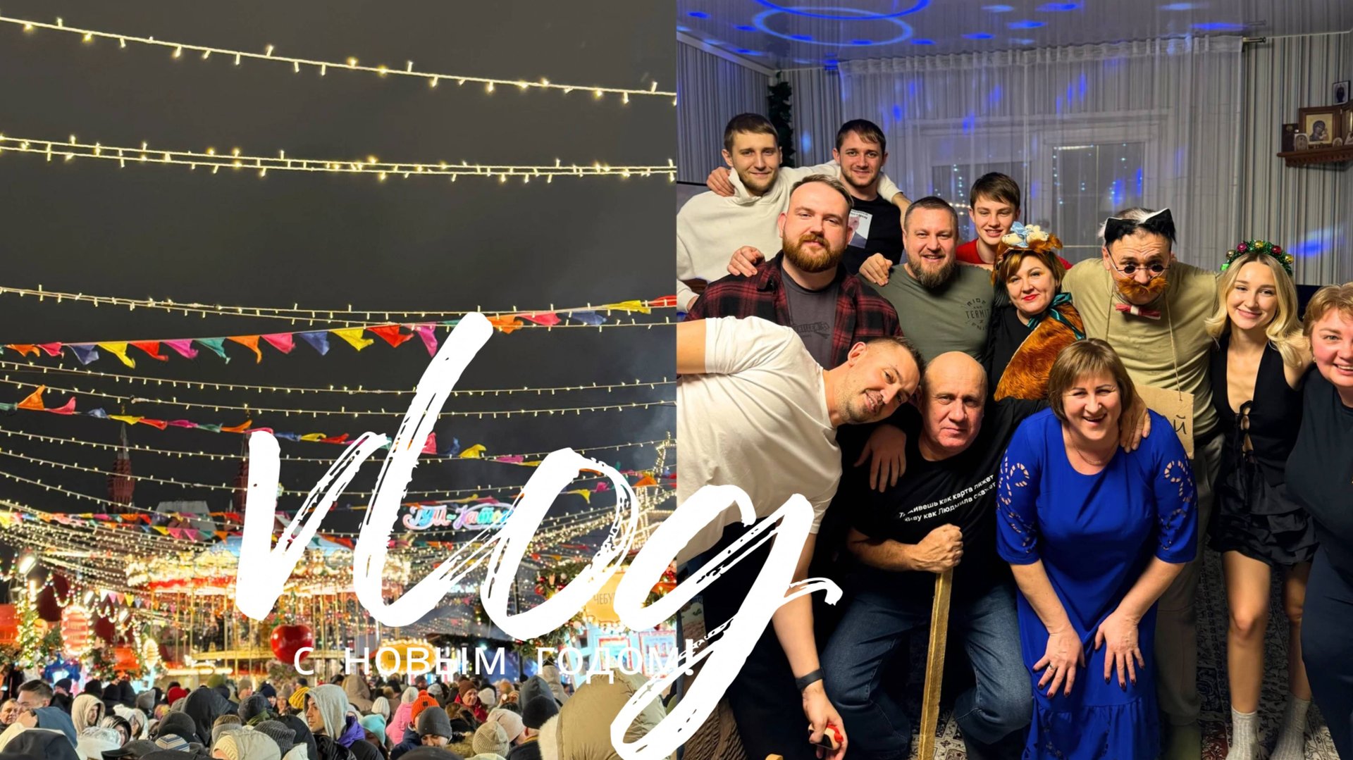 НОВОГОДНИЙ ВЛОГ| Тайный Санта и подарок от мужа / цены на ФУД СИТИ // встречаем 2025 год с семьей смотреть онлайн