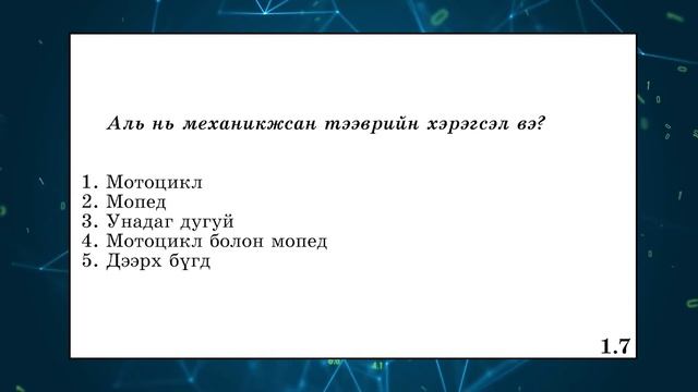 Teevriin heregsliin angilal смотреть онлайн