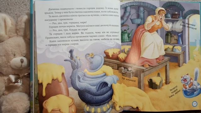 Горнятко каші / казка українською мовою смотреть онлайн