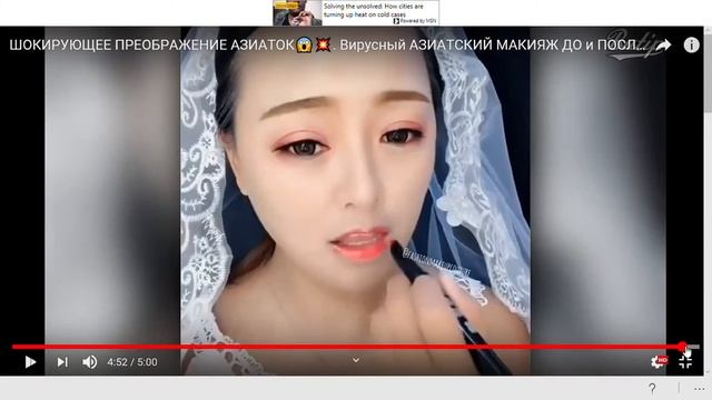вирусный азиатский макияж смотреть онлайн