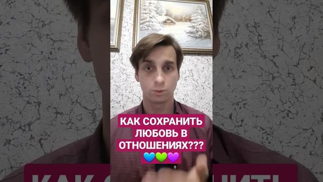 ❤️❤️❤️КАК СОХРАНИТЬ ЛЮБОВЬ В ОТНОШЕНИЯХ??? /КАК ПЕРЕСТАТЬ ССОРИТЬСЯ???❤️❤️❤️