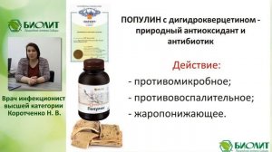Популин помогает восстановить здоровье после covid - 19.