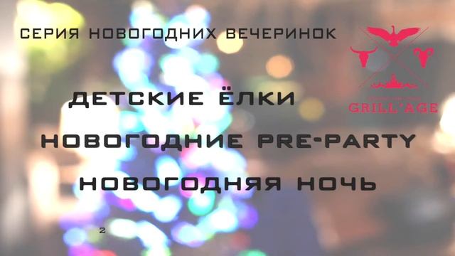 нг Грильяж на бигборд смотреть онлайн