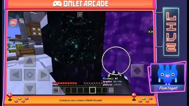 Смотрите мой стрим по "Minecraft - Pocket Edition" в "Omlet Arcade"! смотреть онлайн