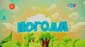 Прогноз Погоды,и анонсы программ + Рекламный ролик (Канал Карусель,Выпуск от 22.08.22)