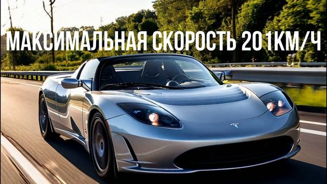 Tesla Roadster смотреть онлайн
