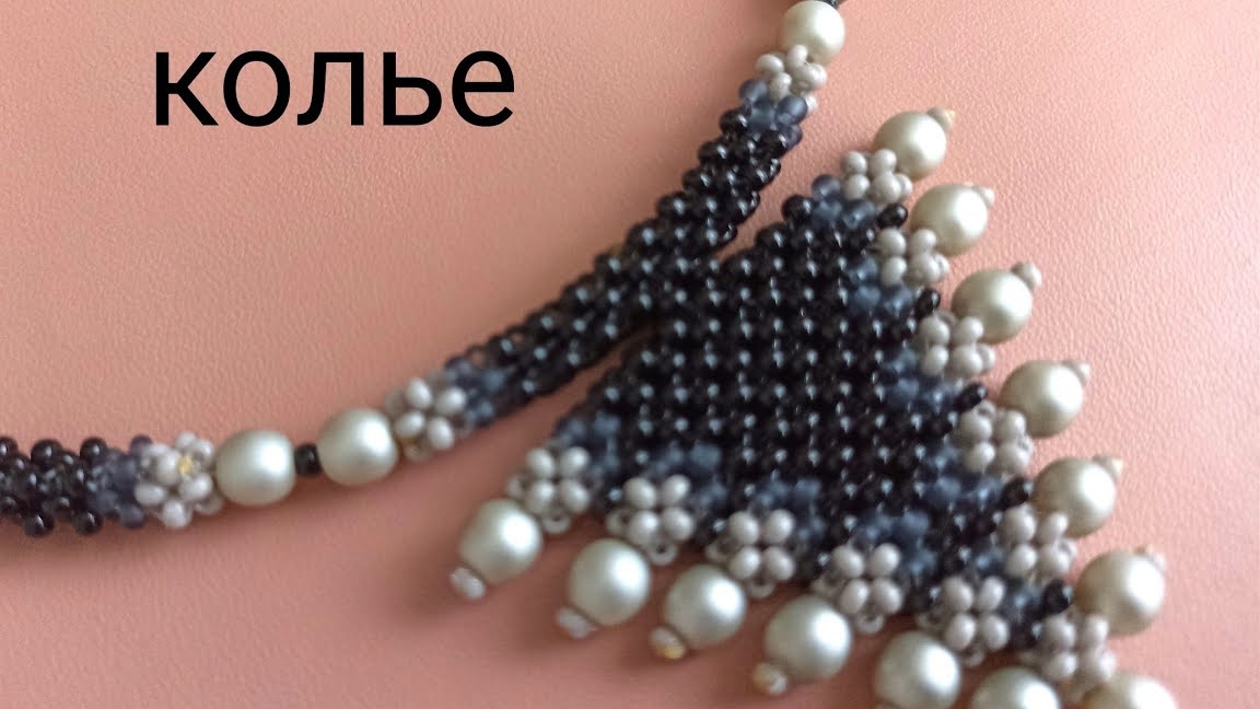 Колье. Из бусин и бисера смотреть онлайн