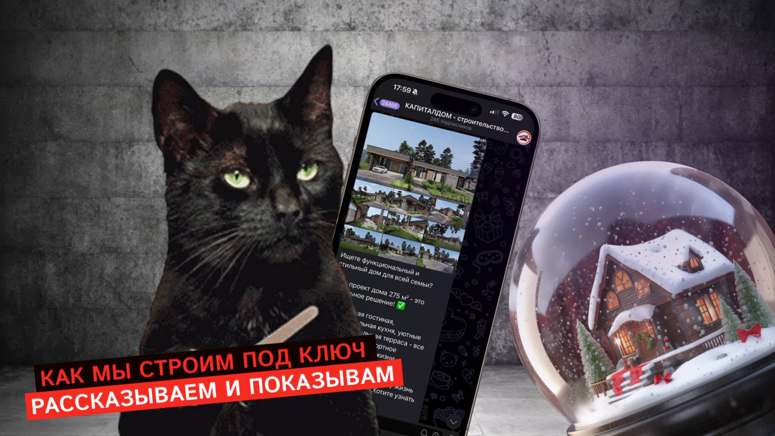 Рассказываем, как компания КАПИТАЛДОМ стоит под ключ. Показываем в нашем канале, заходите в гости смотреть онлайн
