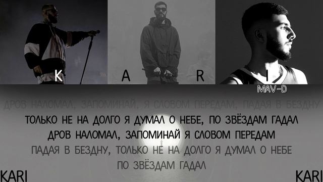 MAV-D - Темнота (feat. MiyaGi & Andy Panda) | MINUS + KARAOKE смотреть онлайн
