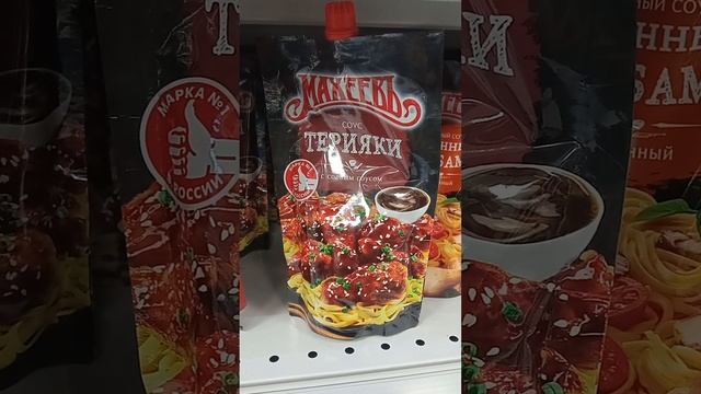 Соус-Терияки! смотреть онлайн