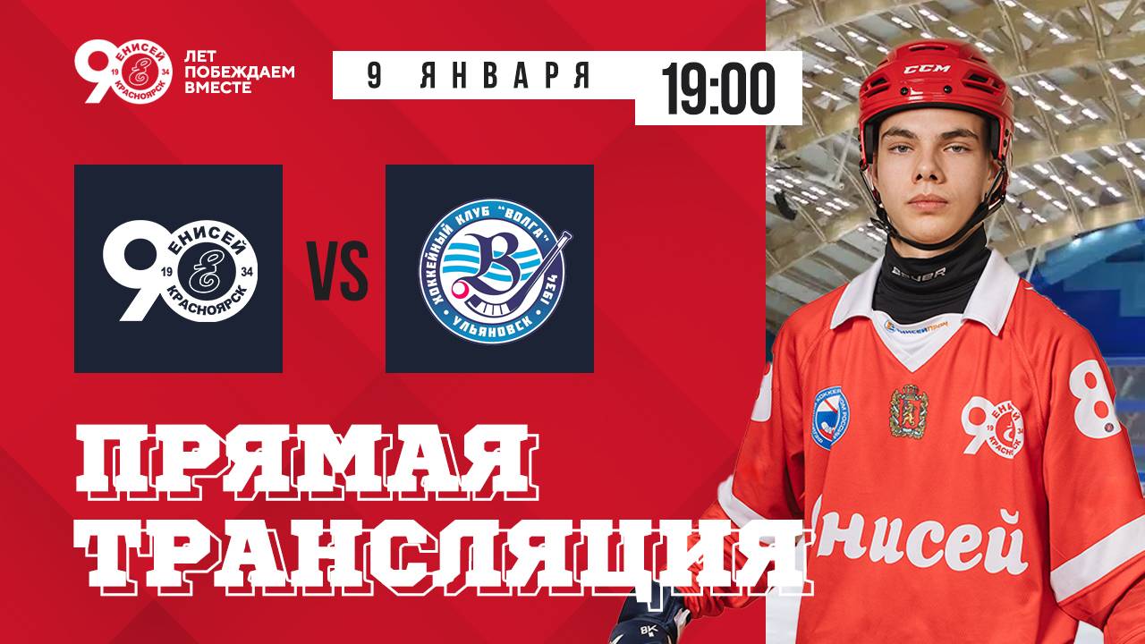 «Енисей» Красноярск — «Волга» Ульяновск смотреть онлайн
