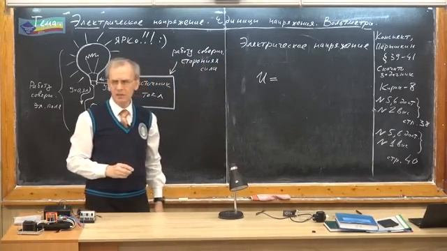 Урок 148 осн Электрическое напряжение Вольтметры смотреть онлайн
