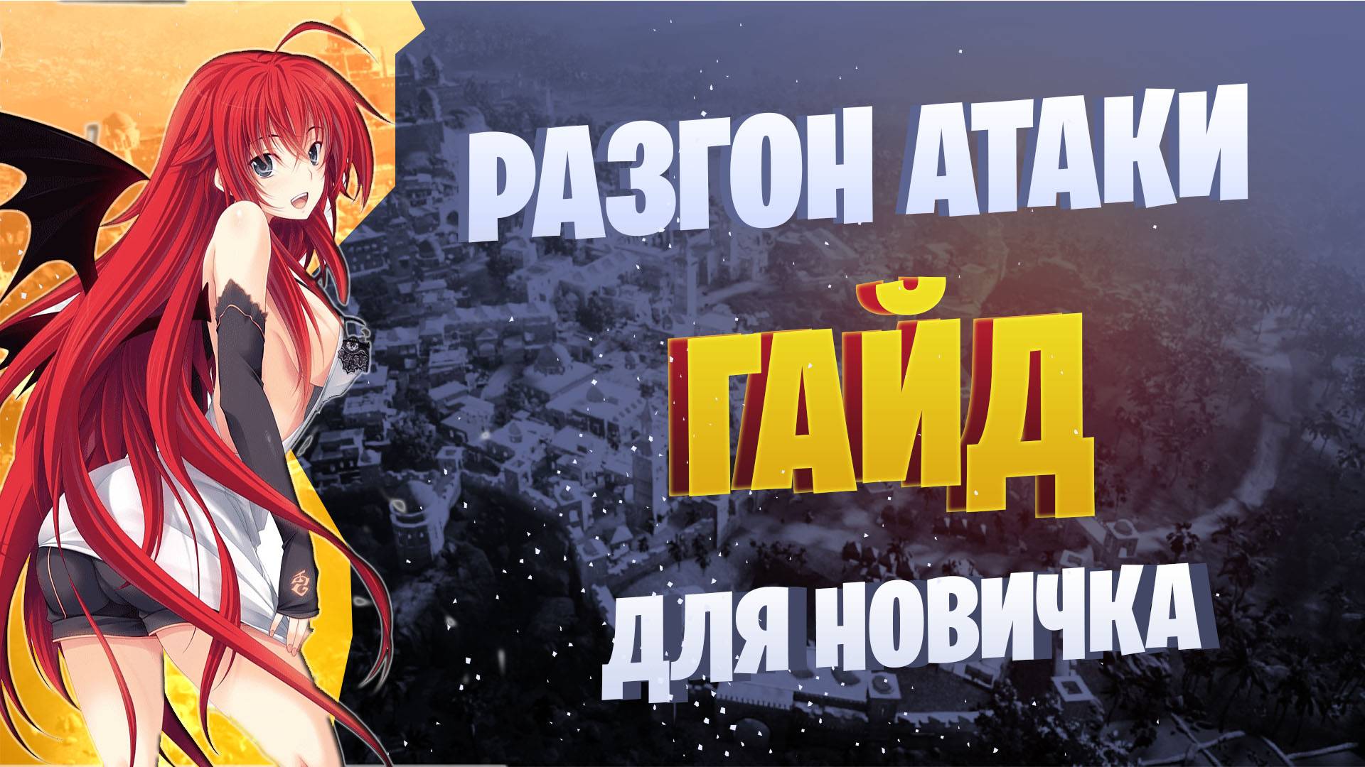 ЭТО ТИПО ГАЙД ПО РАЗГОНУ АТАКИ ДЛЯ НОВИЧКА ☛ BlackDesert