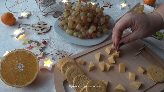✅Закуска 🧀 Канапе 🍇 2021 🎄 2022