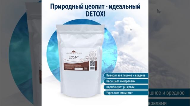 Цеолит "Минесорб", видеообложка для Озона. смотреть онлайн