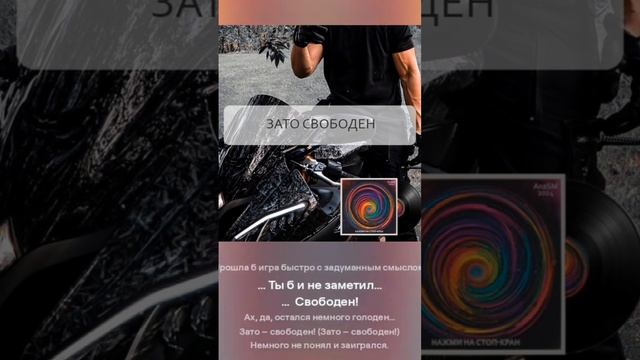 AnaSM -  Зато свободен (сниппет) #музыка #песня #пролюбовь