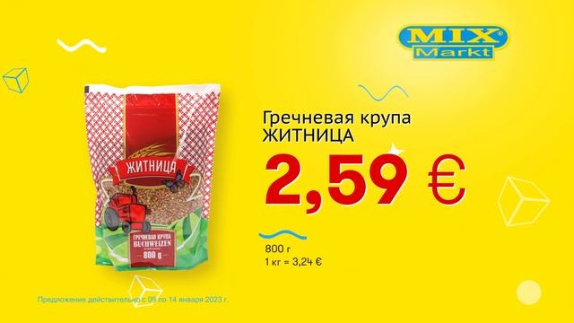 Гречневая крупа "ЖИТНИЦА"// Скидки в Mix Markt 09.01.-14.01.2023 смотреть онлайн