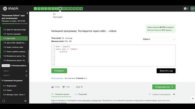 7.4 До КОНЦА 1. Цикл while. "Поколение Python": курс для начинающих. смотреть онлайн