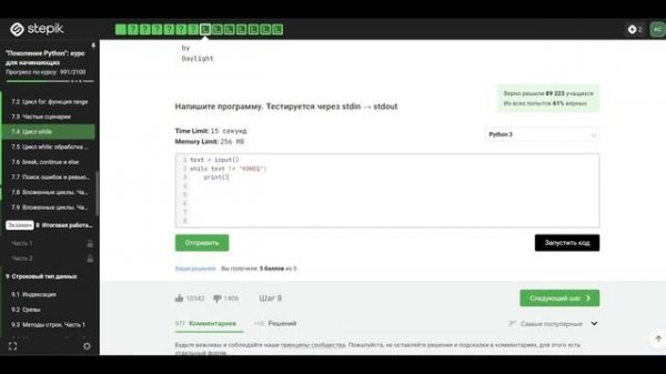 7.4 До КОНЦА 1. Цикл while. "Поколение Python": курс для начинающих.